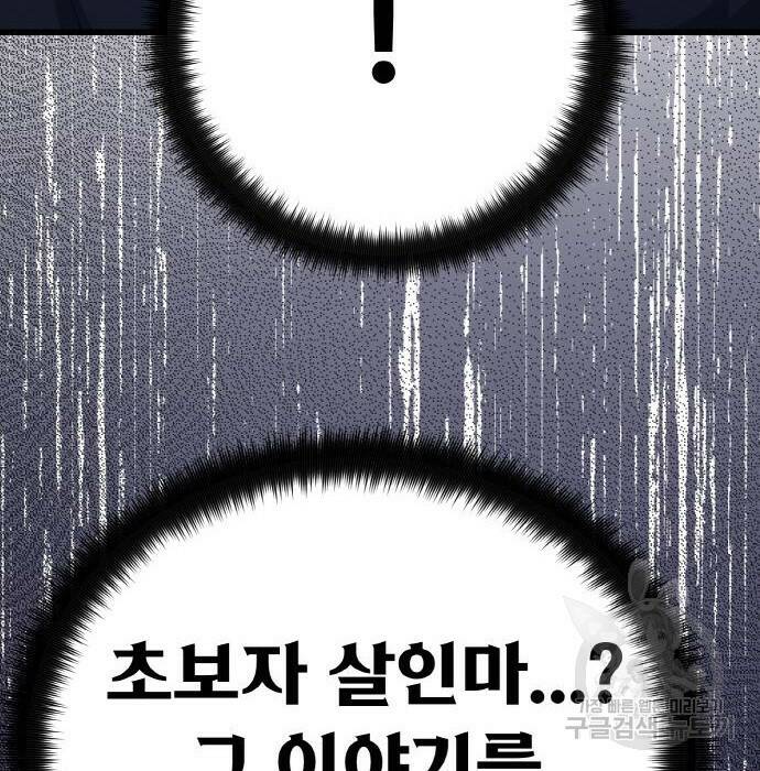 게임 최강 트롤러 12화 199