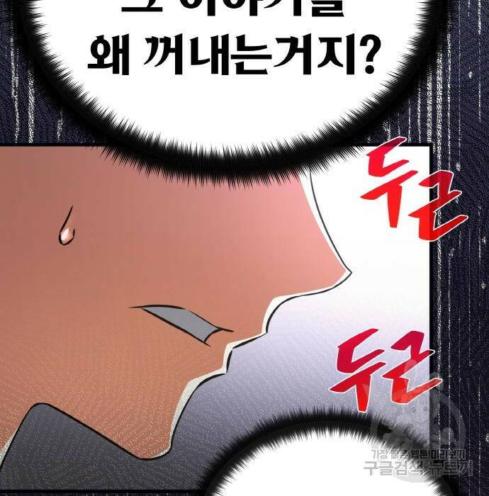 게임 최강 트롤러 12화 200
