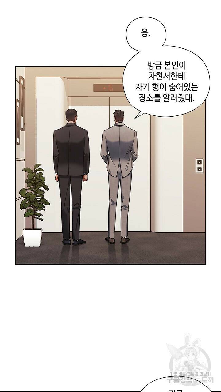 로맨틱 플로우 46화 2