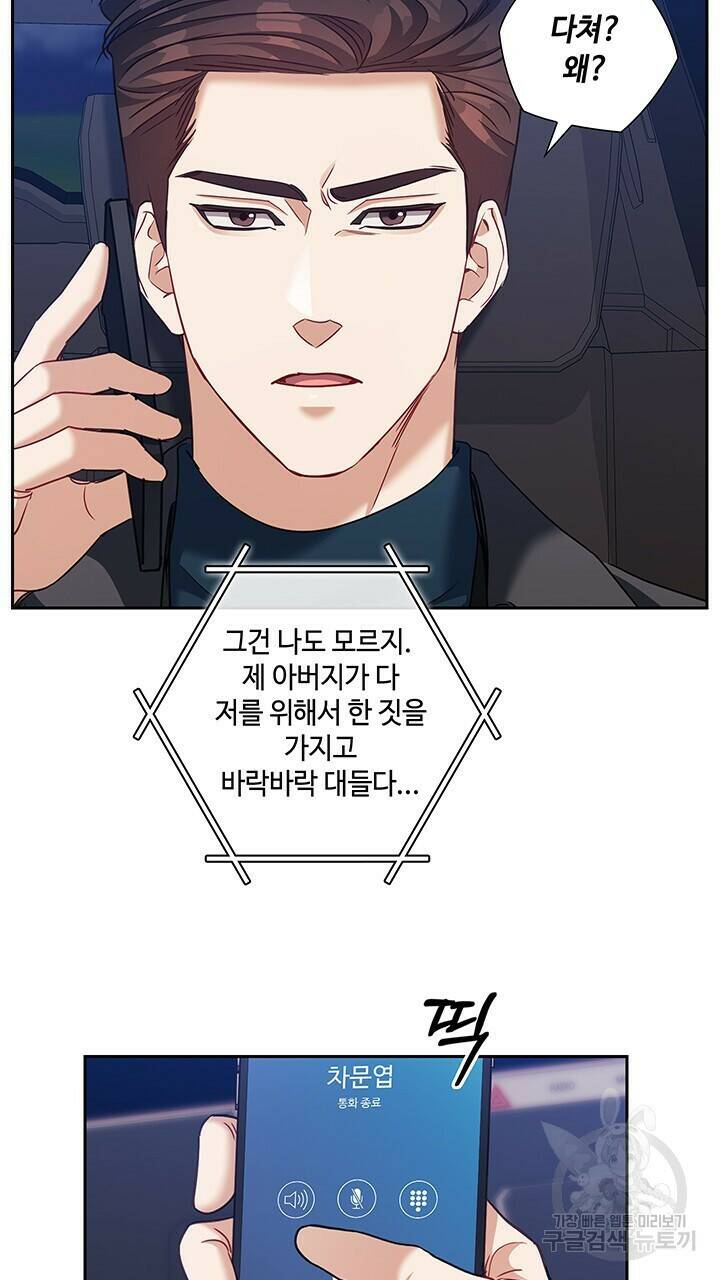 로맨틱 플로우 46화 16