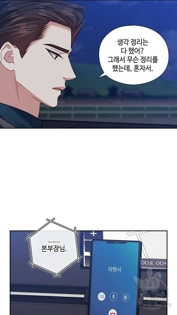 로맨틱 플로우 46화 21