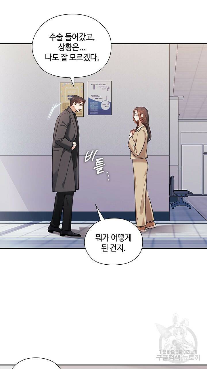 로맨틱 플로우 46화 45