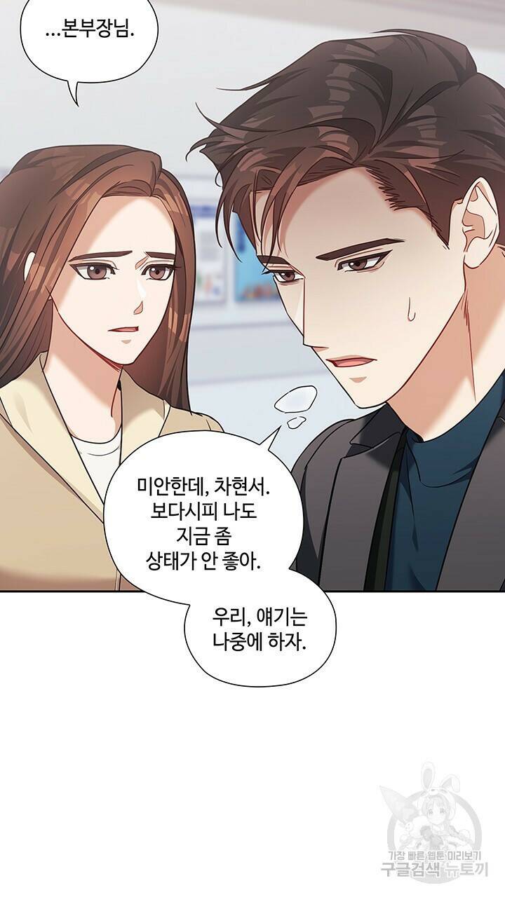 로맨틱 플로우 46화 46