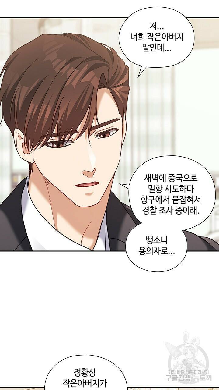 로맨틱 플로우 46화 54