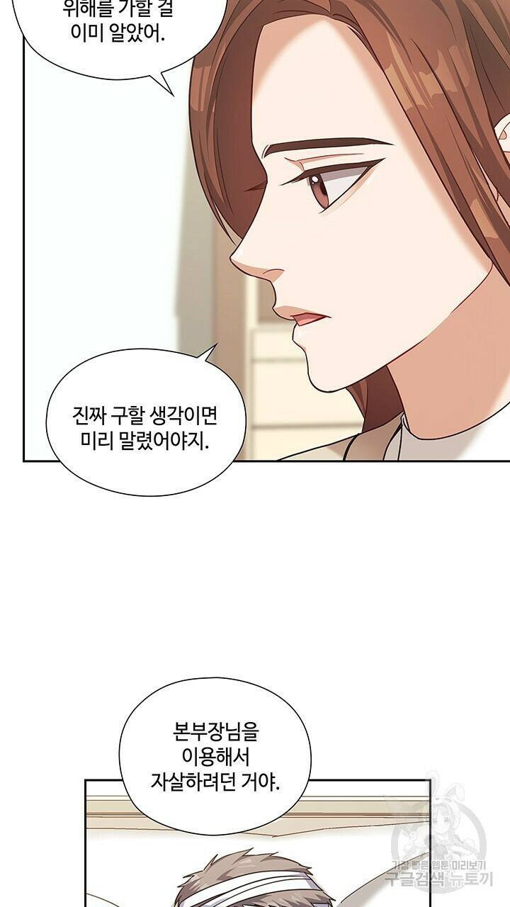 로맨틱 플로우 46화 56