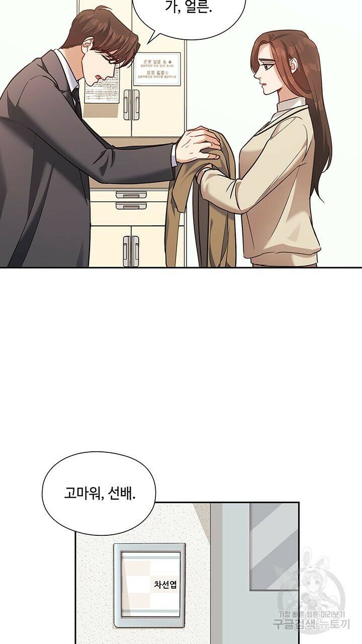 로맨틱 플로우 46화 61