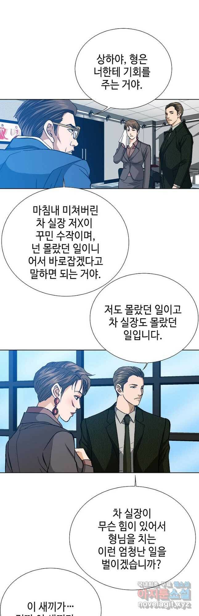 착한 남자 93화 9