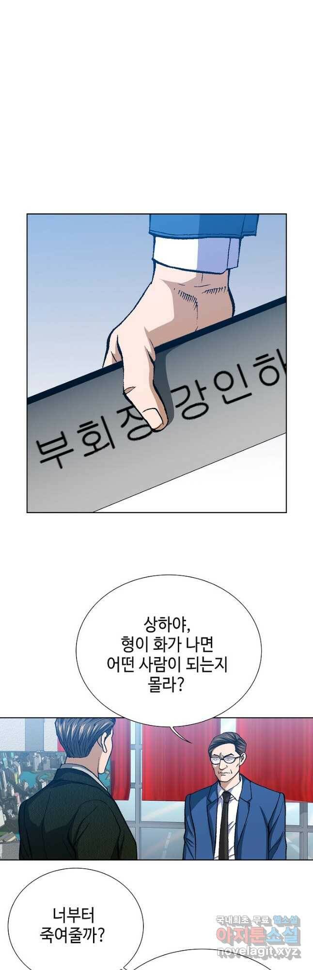 착한 남자 93화 12