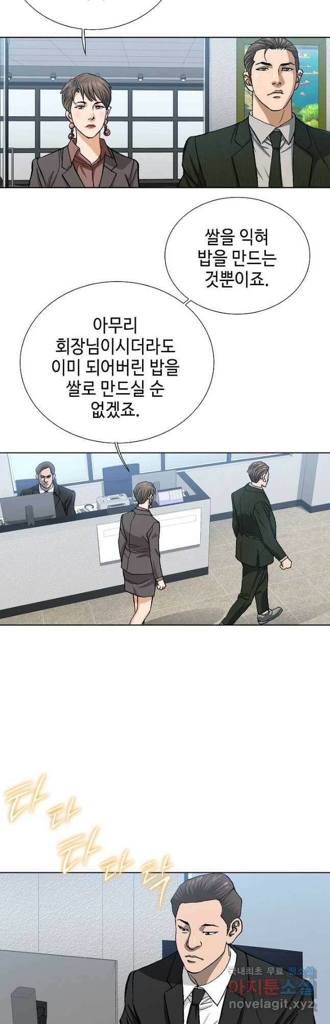 착한 남자 93화 50