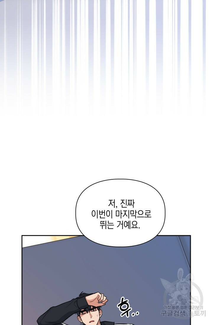 BAITS(베이츠) 54화 7