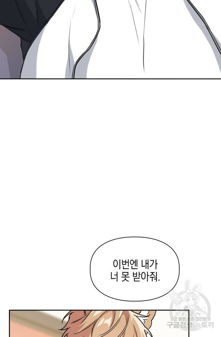 BAITS(베이츠) 54화 10