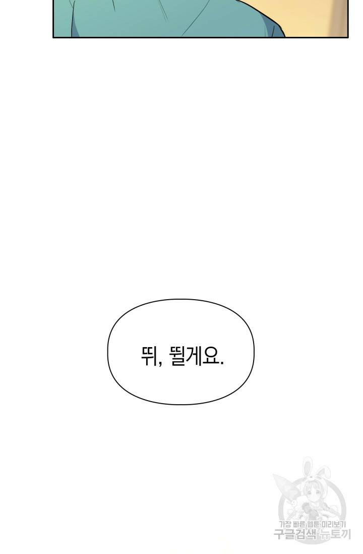 BAITS(베이츠) 54화 12