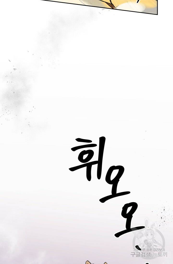 BAITS(베이츠) 54화 21