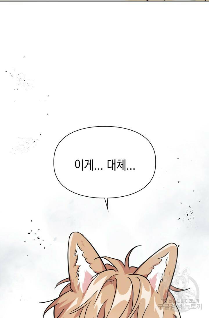 BAITS(베이츠) 54화 23