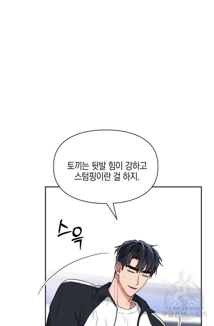 BAITS(베이츠) 54화 25