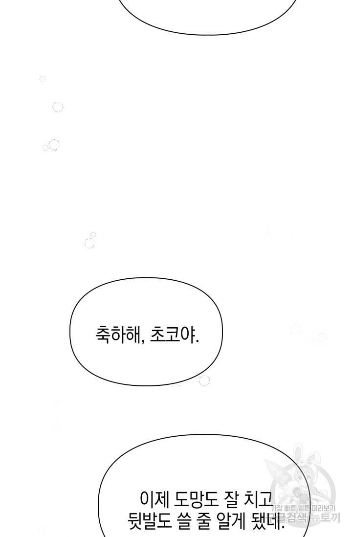 BAITS(베이츠) 54화 28