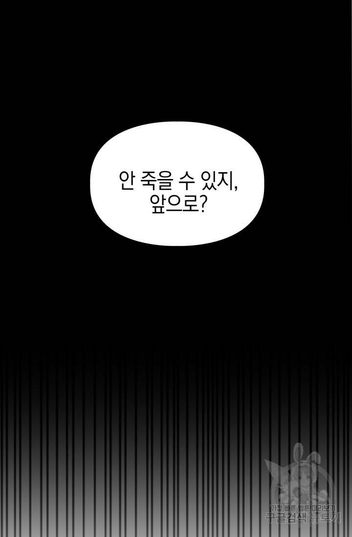 BAITS(베이츠) 54화 30