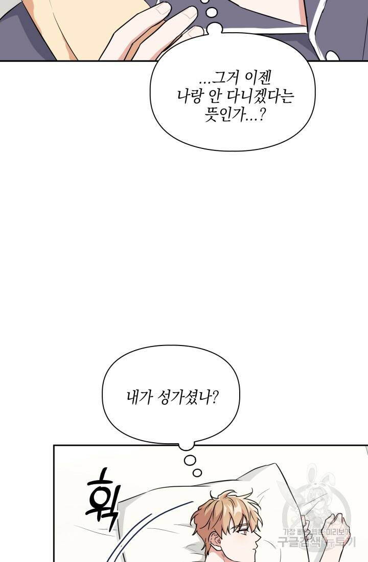 BAITS(베이츠) 54화 32