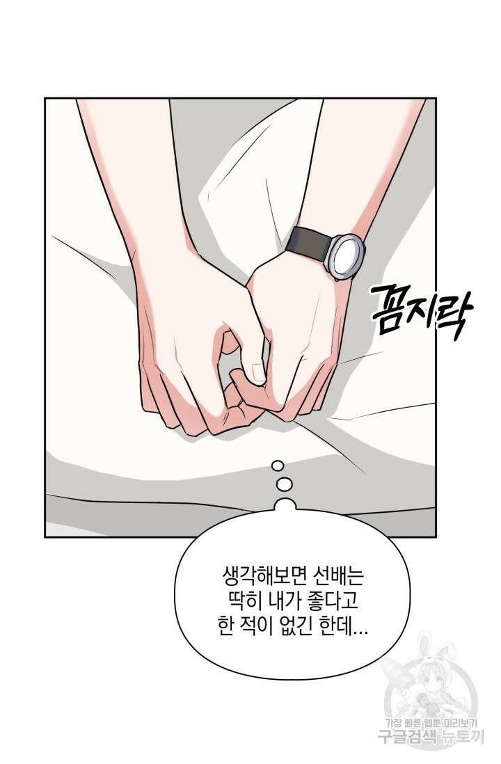 BAITS(베이츠) 54화 42
