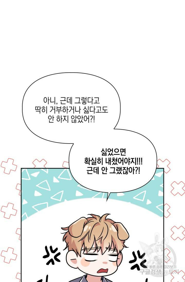 BAITS(베이츠) 54화 43