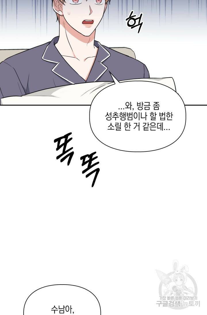 BAITS(베이츠) 54화 45