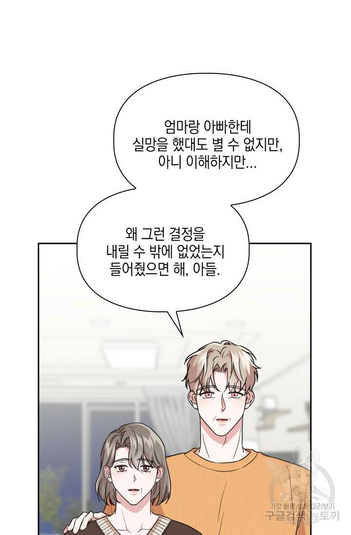 BAITS(베이츠) 54화 47