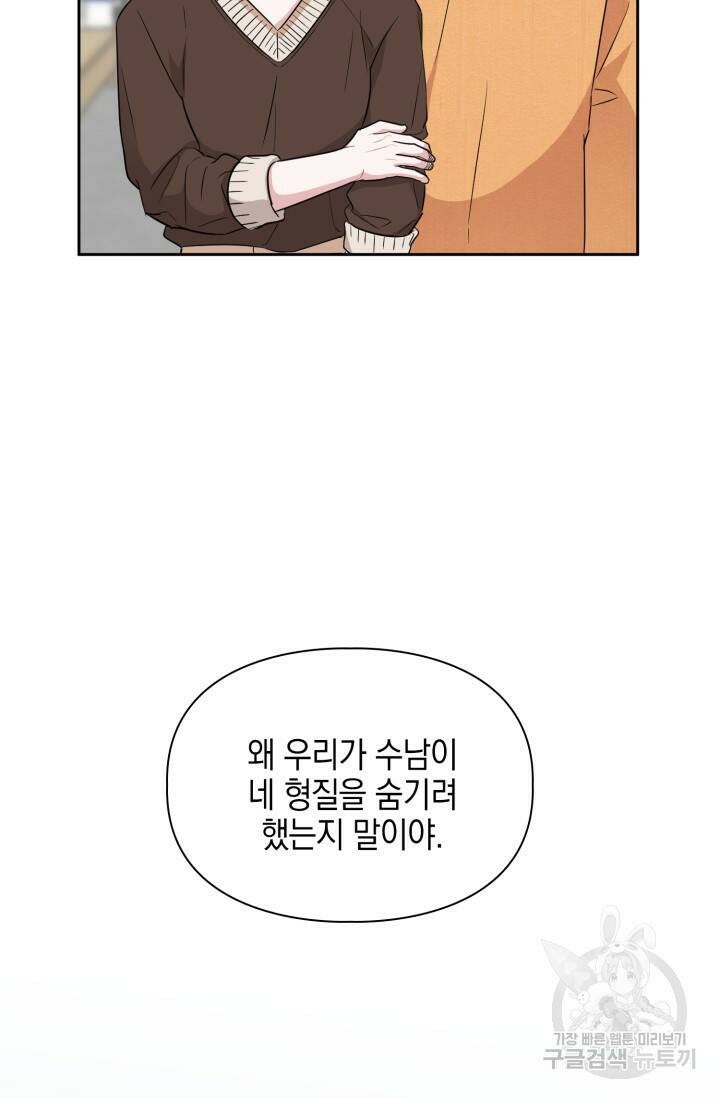 BAITS(베이츠) 54화 48