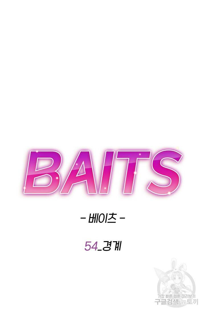 BAITS(베이츠) 54화 50