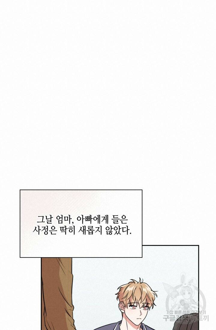BAITS(베이츠) 54화 51