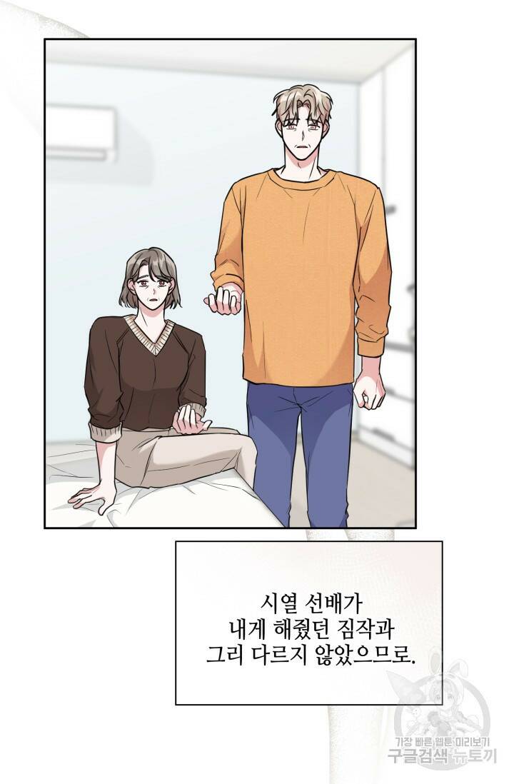 BAITS(베이츠) 54화 53