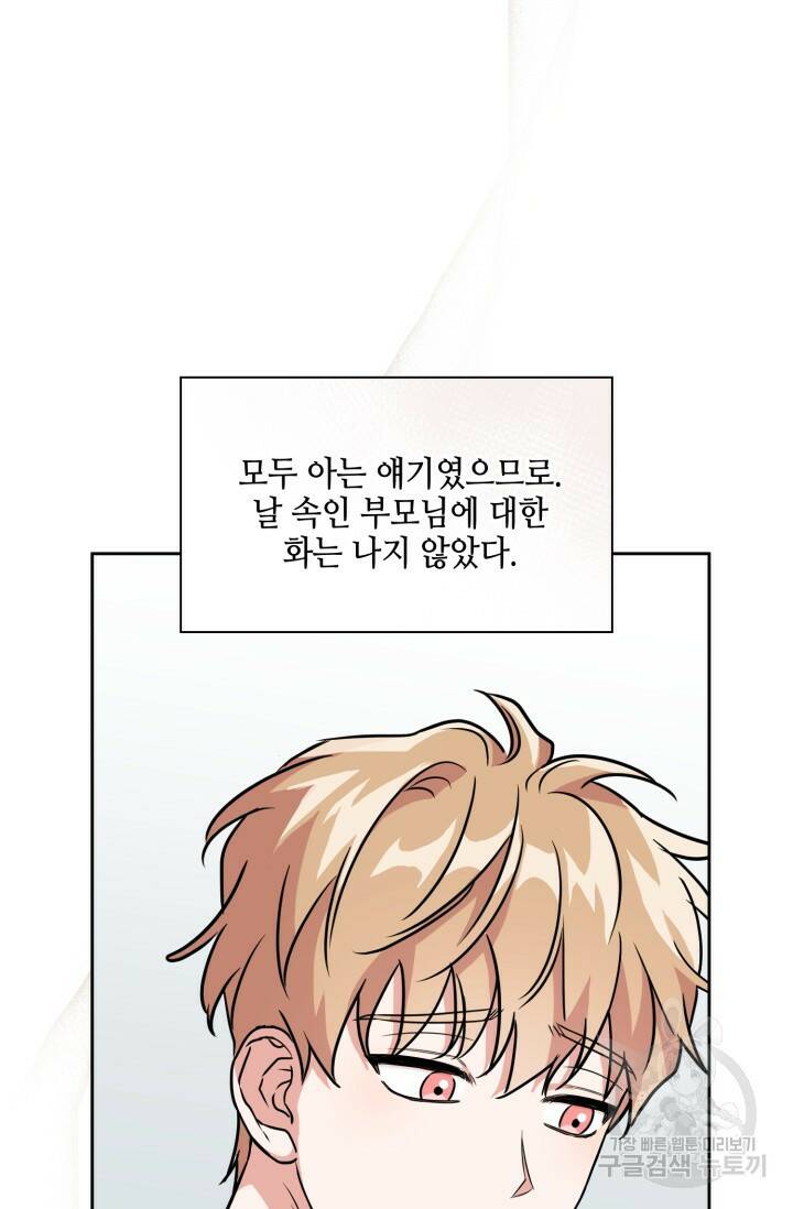 BAITS(베이츠) 54화 54