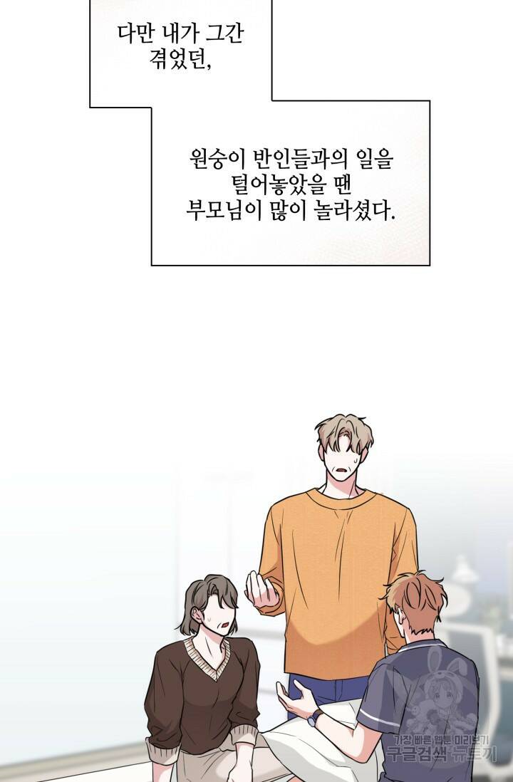 BAITS(베이츠) 54화 56
