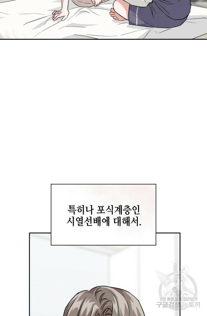 BAITS(베이츠) 54화 57