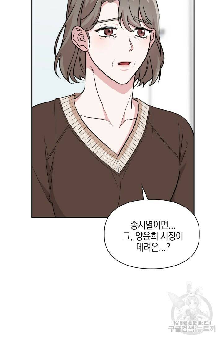 BAITS(베이츠) 54화 58