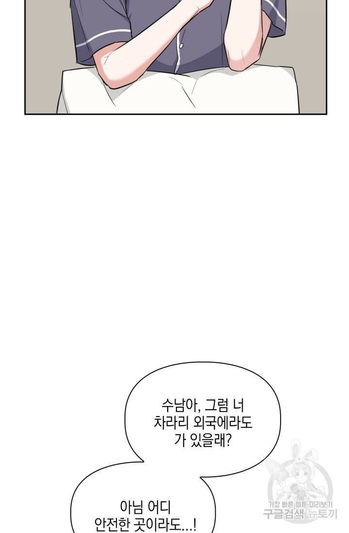 BAITS(베이츠) 54화 60