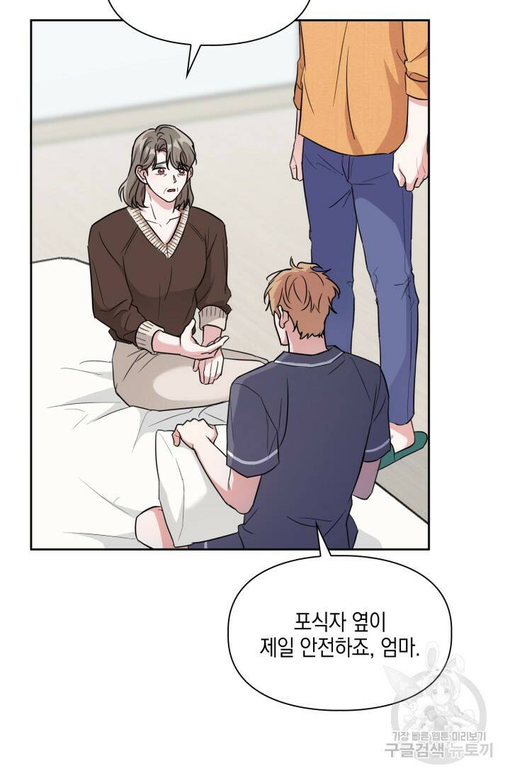 BAITS(베이츠) 54화 61