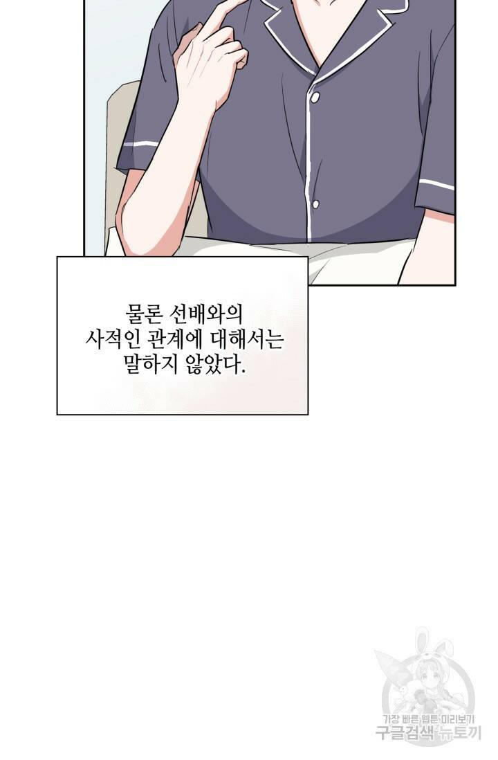 BAITS(베이츠) 54화 63