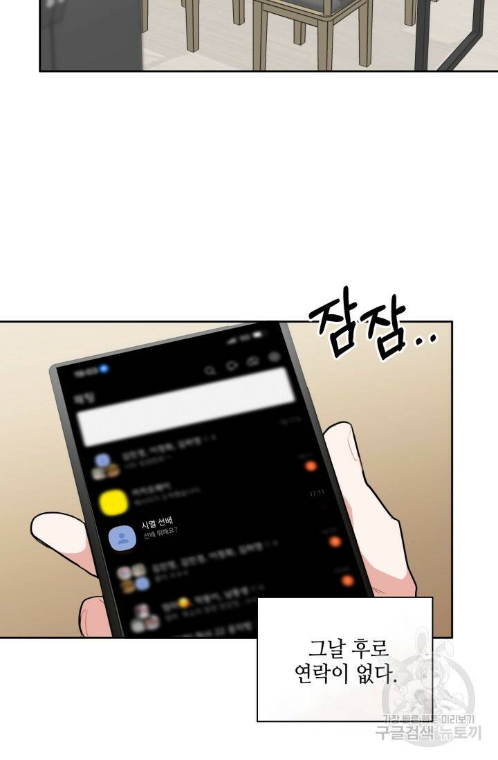 BAITS(베이츠) 54화 65