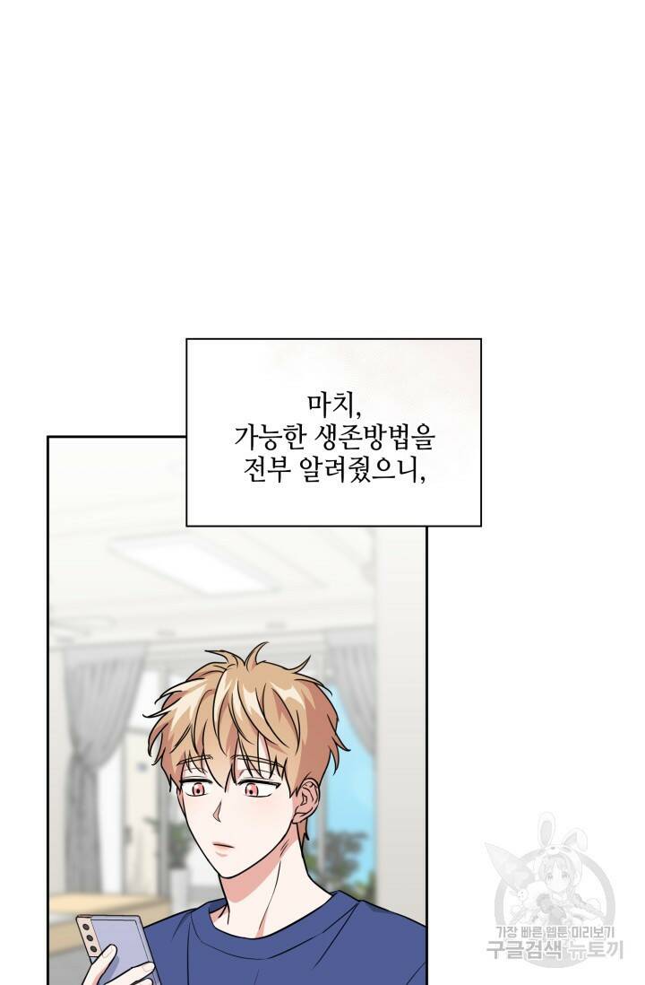 BAITS(베이츠) 54화 66