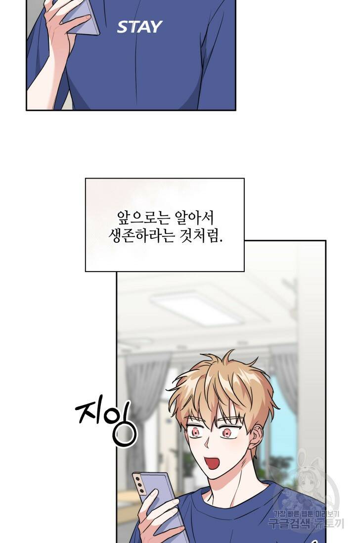 BAITS(베이츠) 54화 67
