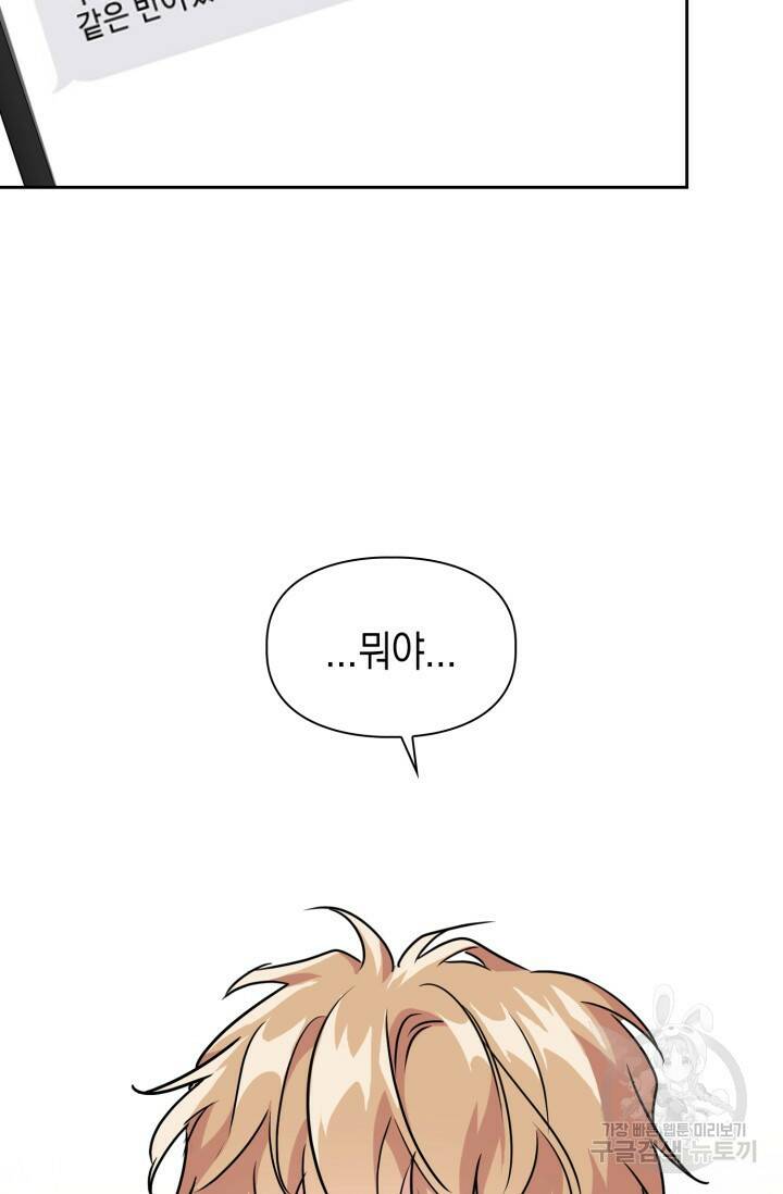 BAITS(베이츠) 54화 69
