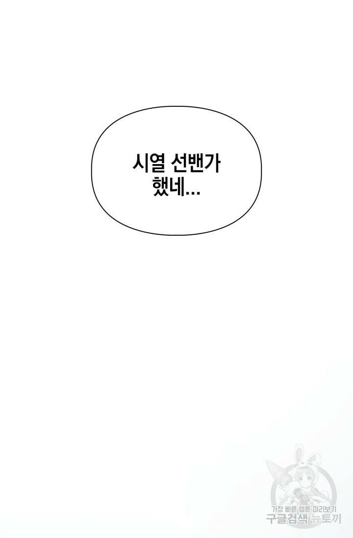 BAITS(베이츠) 54화 71