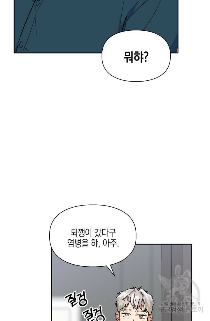 BAITS(베이츠) 54화 75