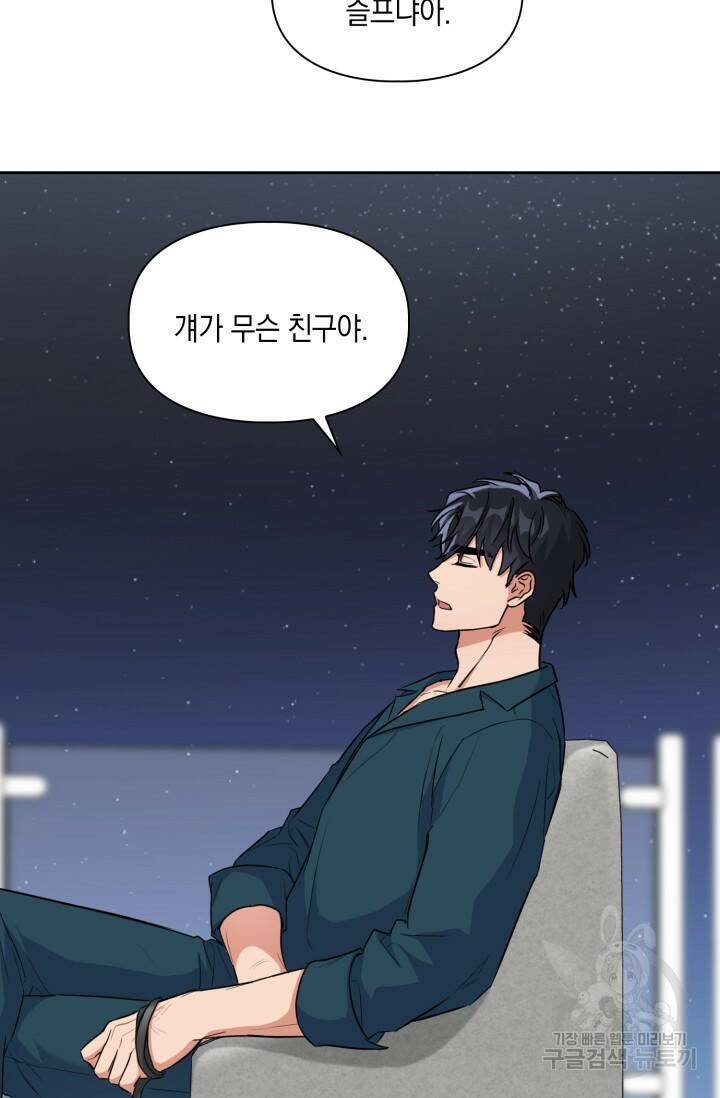 BAITS(베이츠) 54화 77