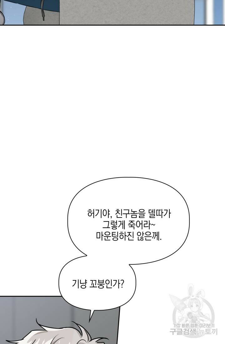 BAITS(베이츠) 54화 78
