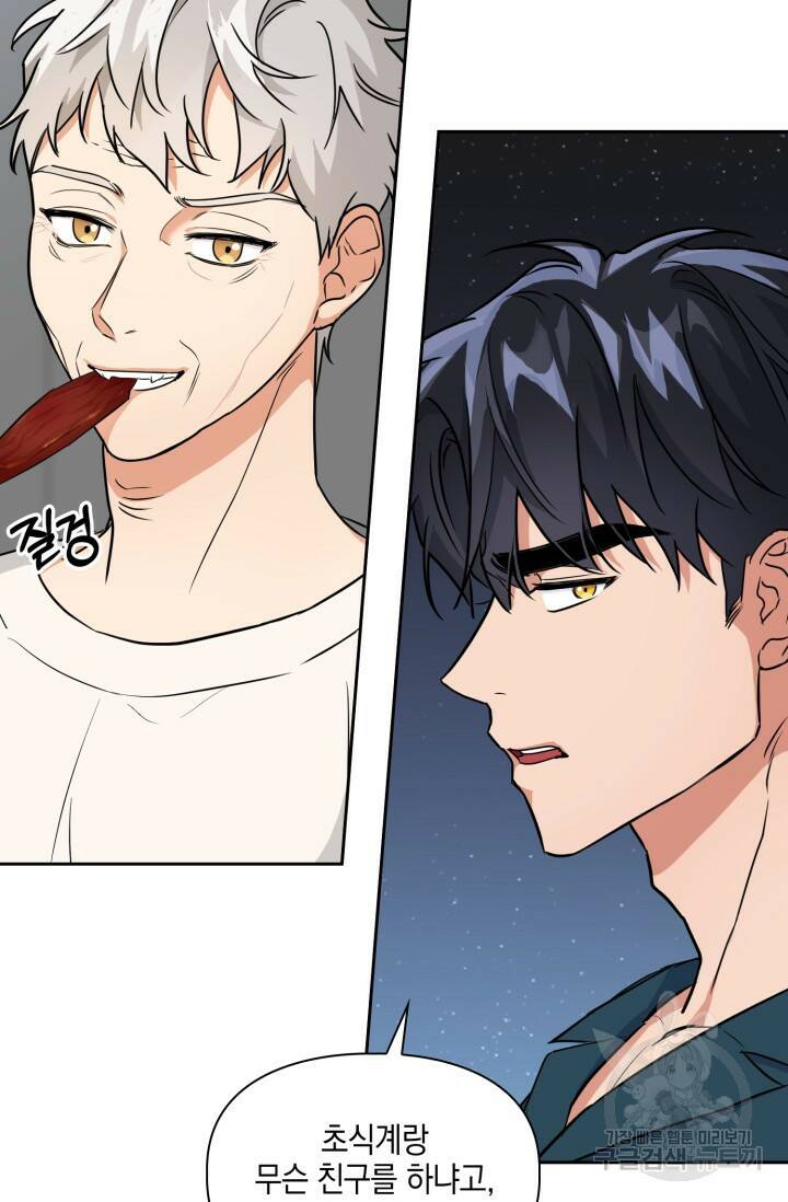 BAITS(베이츠) 54화 79