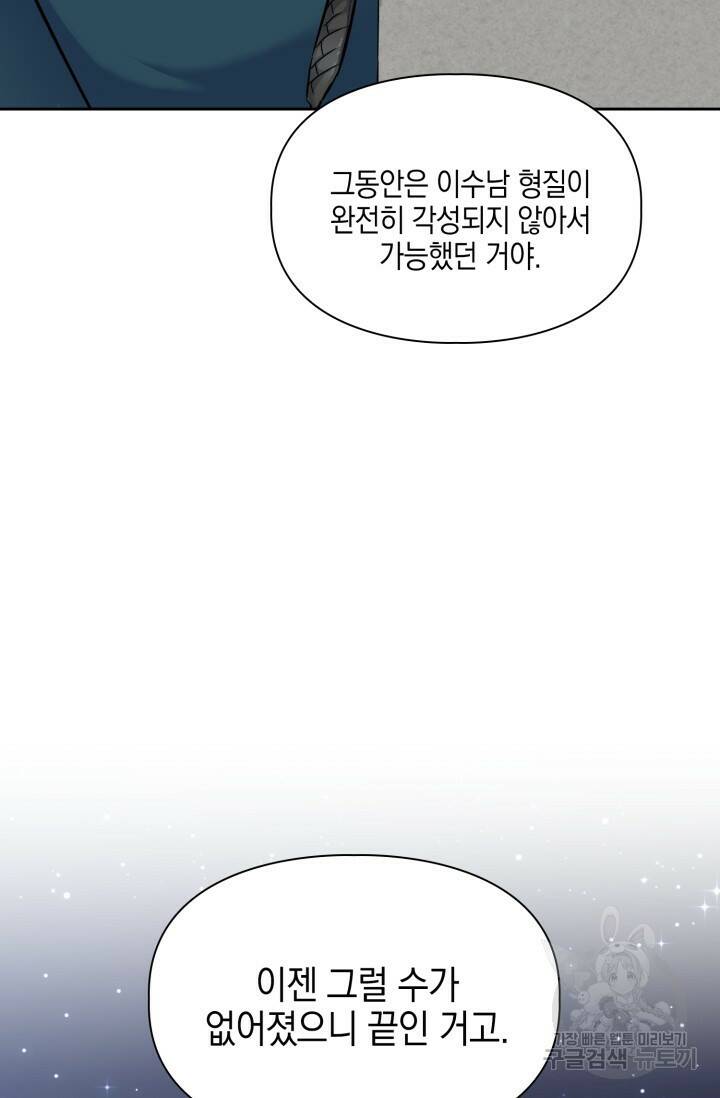 BAITS(베이츠) 54화 81
