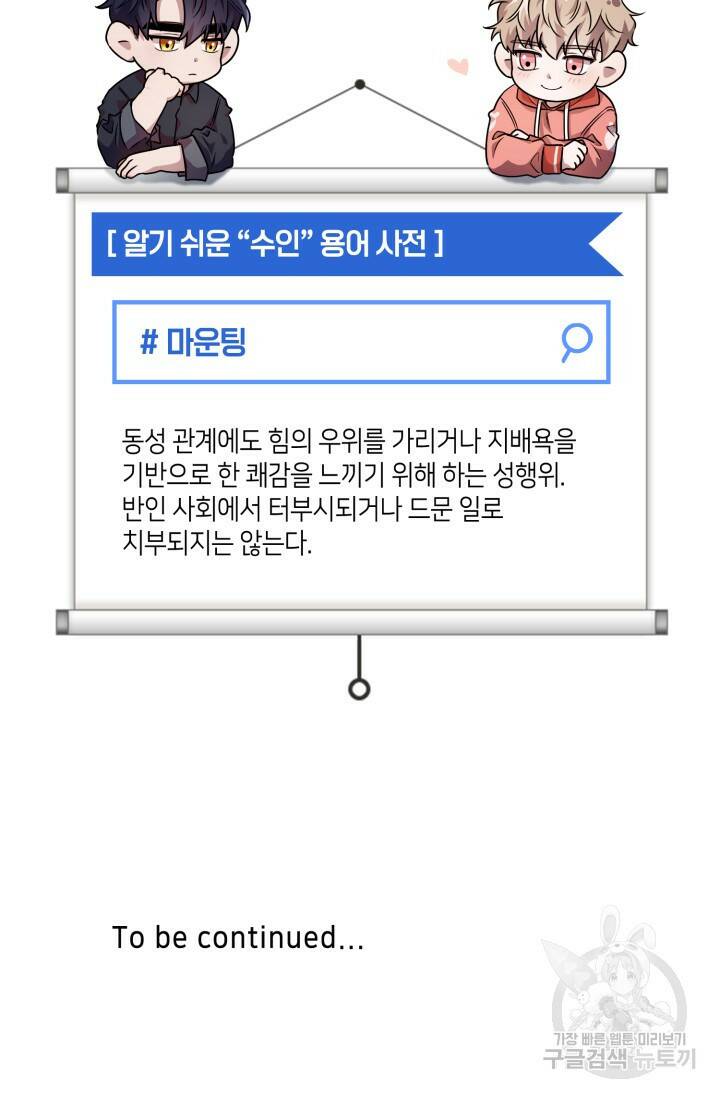 BAITS(베이츠) 54화 84