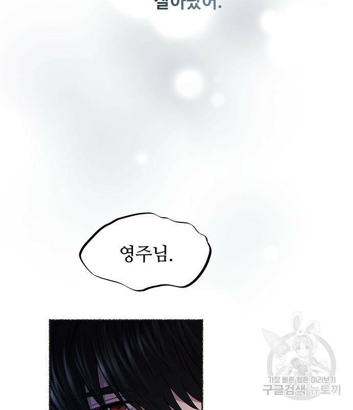 마른 가지에 바람처럼 119화 9