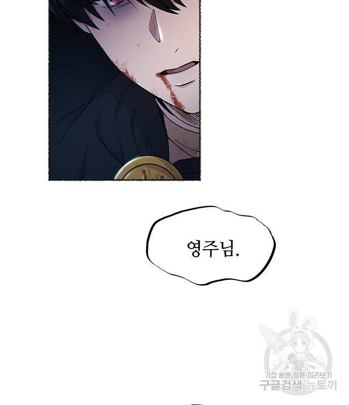 마른 가지에 바람처럼 119화 10
